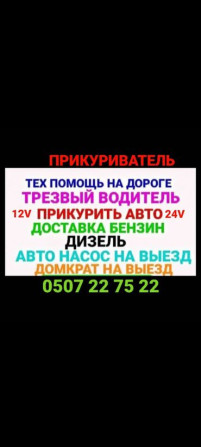 Услуги автоэлектрика, с выездом Бишкек - изображение 2
