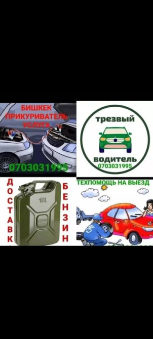 Услуги автоэлектрика, с выездом Бишкек - сүрөт 1
