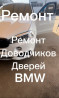 Ремонт деталей автомобиля, Изготовление систем автомобиля Бишкек