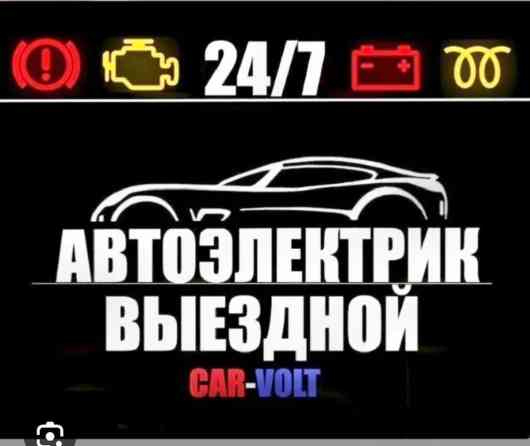 Услуги автоэлектрика, с выездом Бишкек