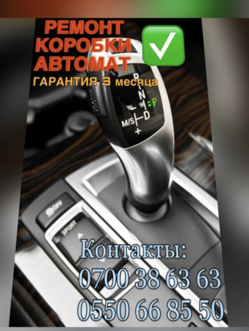 Ремонт деталей автомобиля, с выездом Бишкек - изображение 1