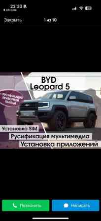 Русификация автомобилей BYD – полный список моделей! ???? Русифицируем Бишкек