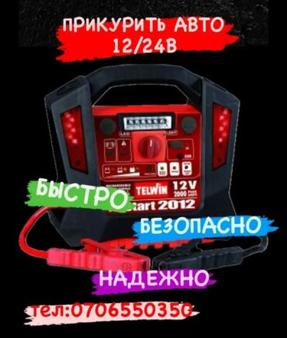 Прикурить 24Вольт с мощным Пусковым устойством. Прикурить 24в с Бишкек - изображение 4