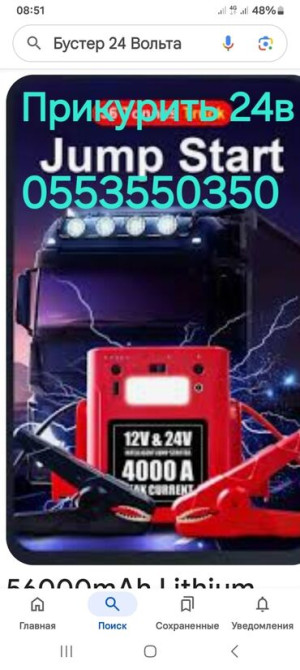 Прикурить 24Вольт с мощным Пусковым устойством. Прикурить 24в с Бишкек - изображение 1