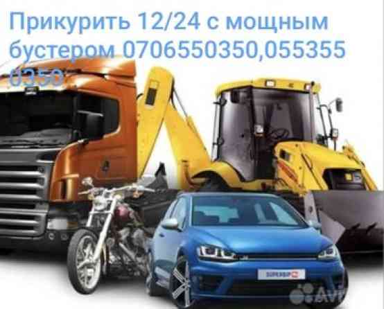 Ремонт деталей автомобиля, с выездом Бишкек