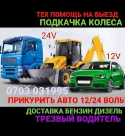 Плановое техобслуживание, с выездом Бишкек