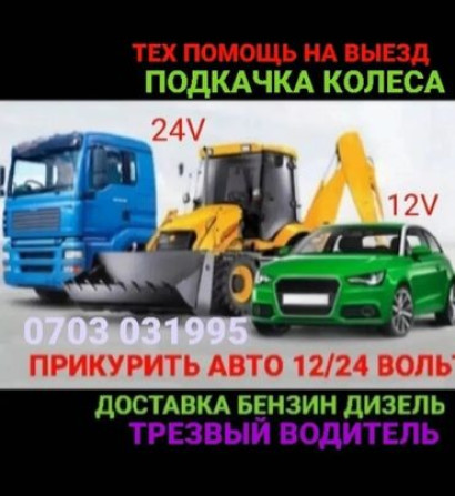 Плановое техобслуживание, с выездом Бишкек - изображение 4