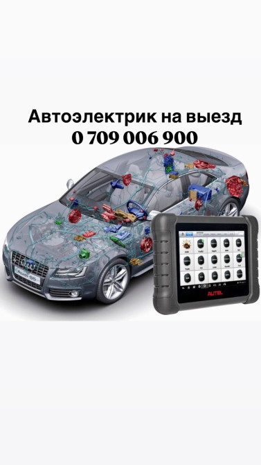 Услуги автоэлектрика, Компьютерная диагностика, с выездом Бишкек - сүрөт 1