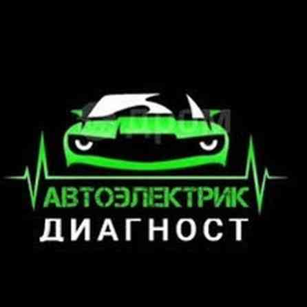 Услуги автоэлектрика, Компьютерная диагностика, с выездом Бишкек