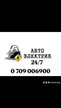 Услуги автоэлектрика, с выездом Бишкек