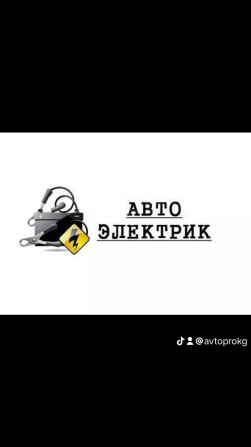 Компьютерная диагностика, Услуги автоэлектрика, с выездом Бишкек - сүрөт 1