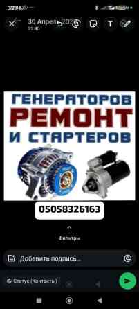 Ремонт деталей автомобиля, Услуги автоэлектрика, с выездом Бишкек