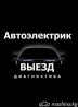 Услуги автоэлектрика, с выездом Бишкек