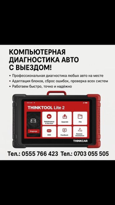 Компьютерная диагностика, Регулярный осмотр автомобиля, Регулировка, адаптация систем автомобиля, с выездом Бишкек - изображение 5