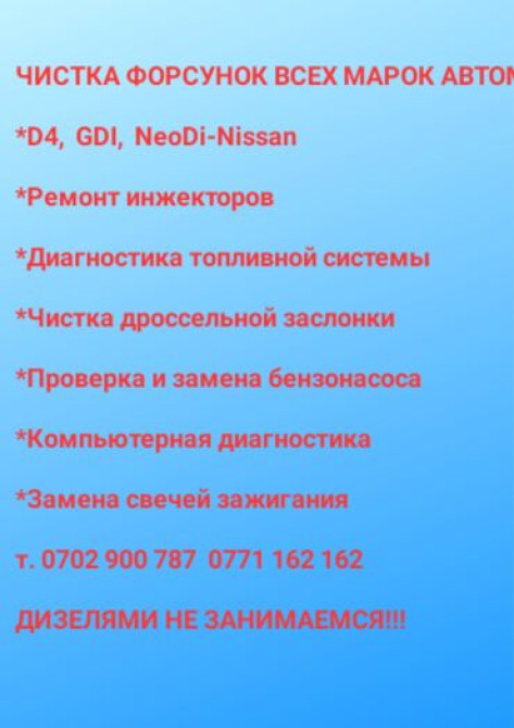 Компьютерная диагностика, Замена фильтров, Плановое техобслуживание, без выезда Бишкек - сүрөт 2