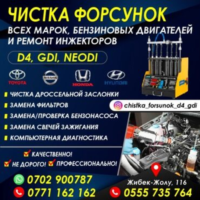 Компьютерная диагностика, Плановое техобслуживание, Замена фильтров, без выезда Бишкек - изображение 1