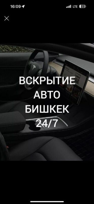 С выездом Бишкек - изображение 1