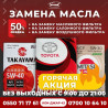 Замена масел, жидкостей, Замена фильтров, без выезда Бишкек
