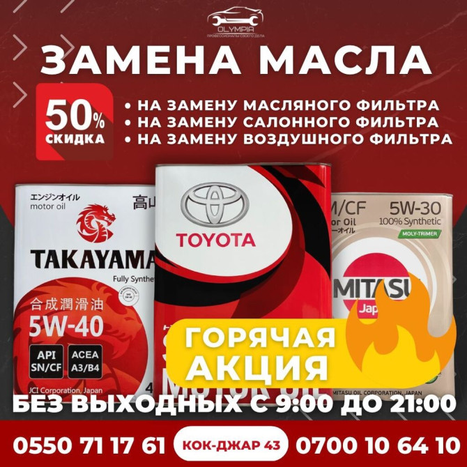 Замена масел, жидкостей, Замена фильтров, без выезда Бишкек - изображение 1