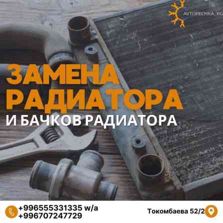 Замена масел, жидкостей, Промывка, чистка систем автомобиля, Профилактика систем автомобиля, без выезда Бишкек