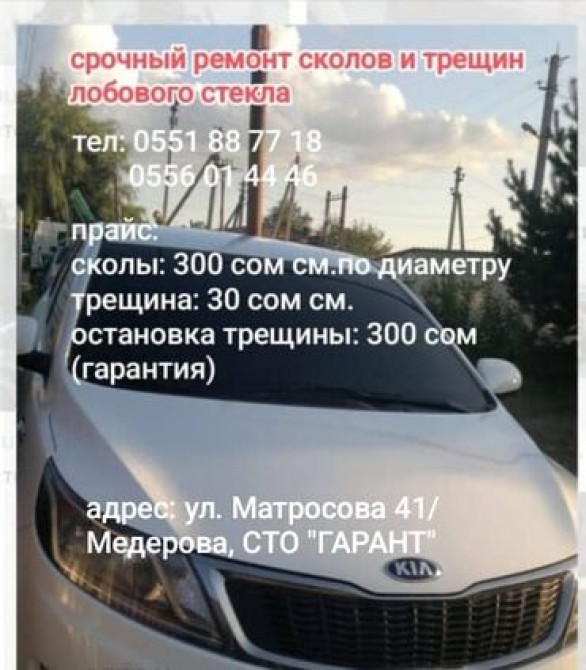 Ремонт деталей автомобиля Бишкек - изображение 1