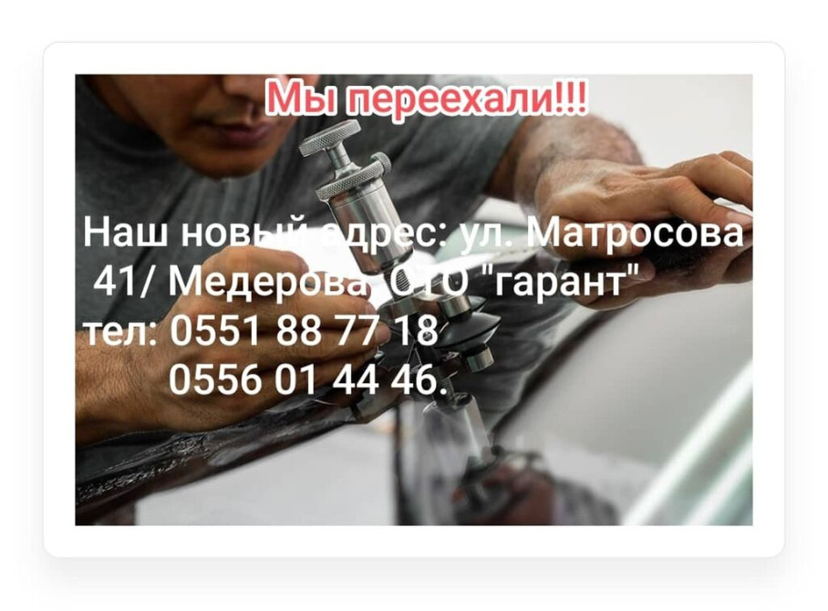 Ремонт деталей автомобиля Бишкек - сүрөт 1