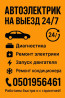 Услуги автоэлектрика, с выездом Бишкек