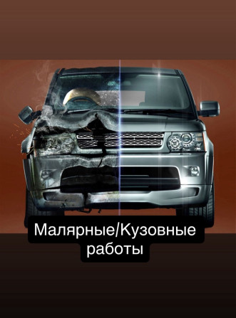 ???? Услуги: 	•	Ремонт вмятин и повреждений кузова 	•	Локальная и полная Бишкек - изображение 1