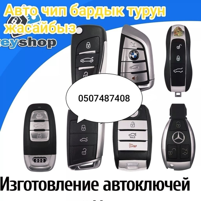 Изготовление систем автомобиля Бишкек - изображение 1