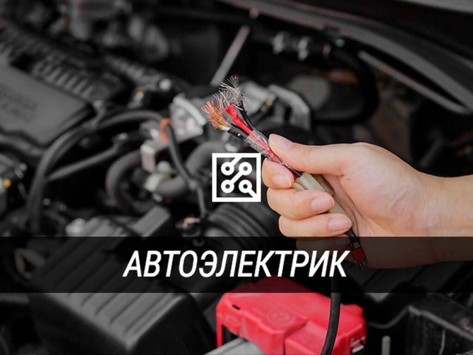 Услуги автоэлектрика Бишкек - изображение 1