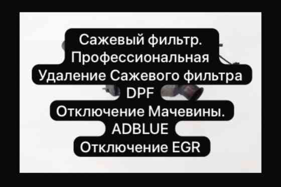 Промывка, чистка систем автомобиля, Профилактика систем автомобиля, Услуги автоэлектрика, без выезда Бишкек