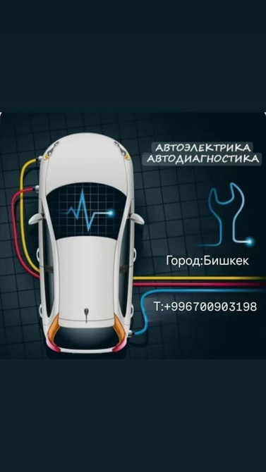 Услуги автоэлектрика Бишкек - изображение 1