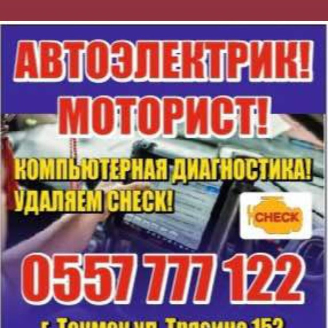 Услуги автоэлектрика Бишкек - изображение 1