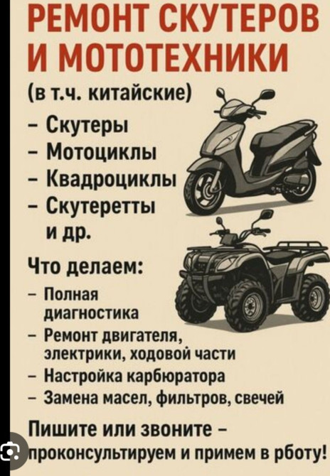 Услуги моториста Бишкек - изображение 1