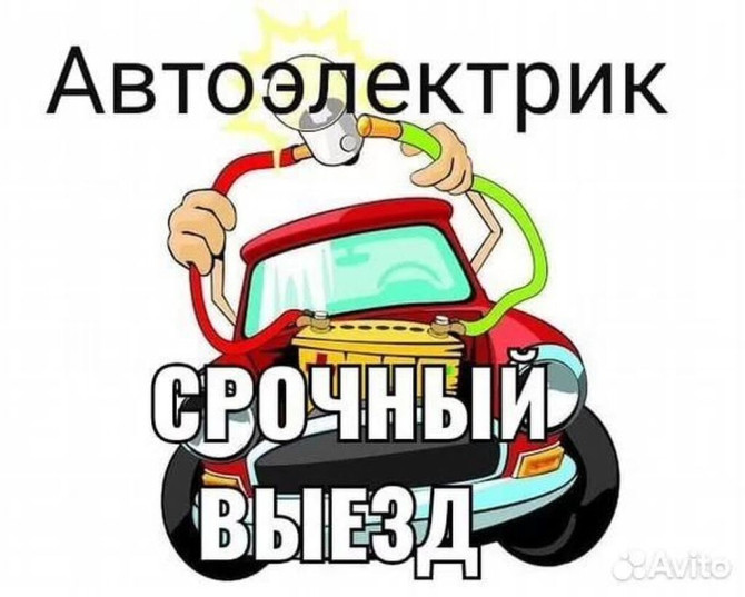 Услуги автоэлектрика, с выездом Бишкек - изображение 1