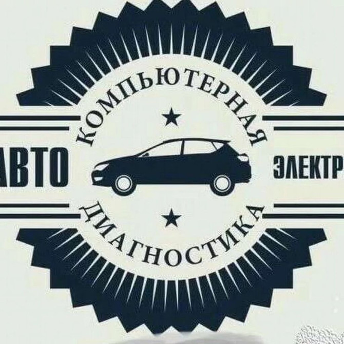 Мы предлагаем услуги по компьютерной диагностике автомобильной Бишкек - изображение 1