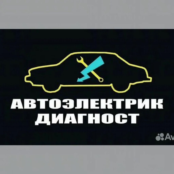 Предлагаются услуги автоэлектрика и диагностики автомобильных систем Бишкек - изображение 1