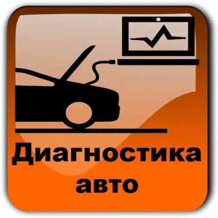 Компьютерная диагностика Бишкек