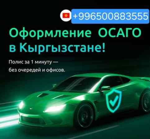 ???? автоунааларга осаго жасайбыз ???? тез жана ишеничтуу ???? баасы Бишкек