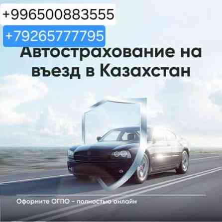 ???? автоунааларга осаго жасайбыз ???? тез жана ишеничтуу ???? баасы Бишкек
