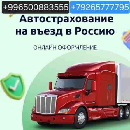 ???? автоунааларга осаго жасайбыз ???? тез жана ишеничтуу ???? баасы Бишкек