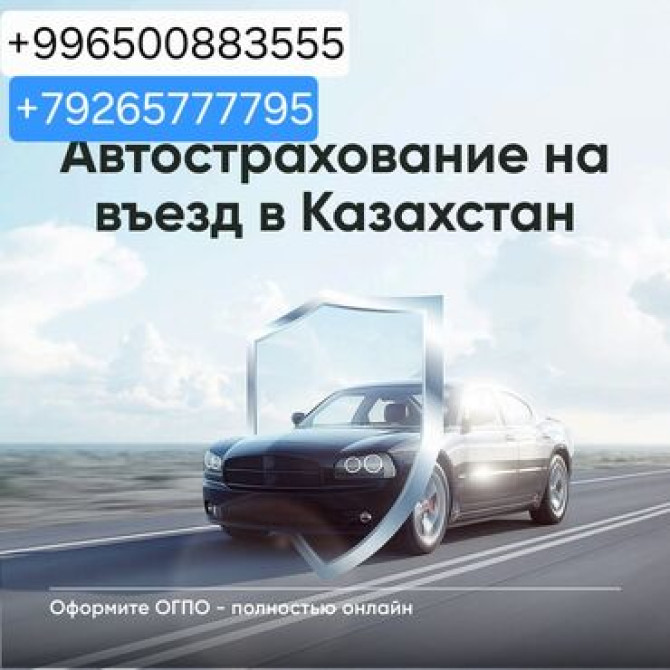 ???? автоунааларга осаго жасайбыз ???? тез жана ишеничтуу ???? баасы Бишкек - изображение 2