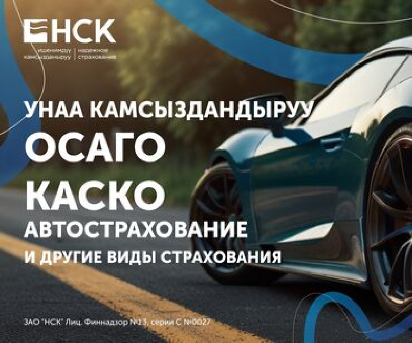 ???? Оформи ОСАГО онлайн за 5 минут! ✅ Электронный полис сразу на телефон Бишкек - изображение 2