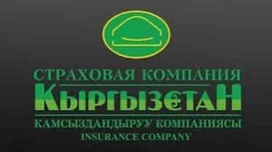 ОСАГО — «Кыргызстан» компаниясынан ???? 1991-жылдан бери ???? Республика Бишкек