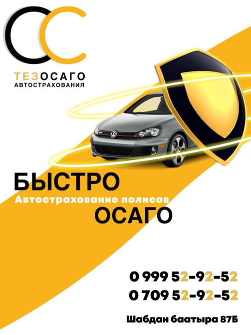✅ ОСАГО в Бишкеке от TEZ ОСАГО Оформляем быстро, удобно и надёжно: ???? Бишкек - изображение 1