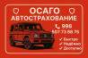 Оформление полиса ОСАГО. Быстрое и надежное автострахование Бишкек