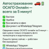 ОСАГО онлайн за 5 минут! ???????? ???? Без очередей и поездок — оформим полис Бишкек