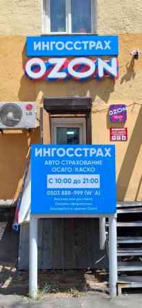 Оформляем страховку ОСАГО, КАСКО за 10 минут Бишкек