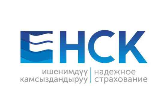 ОСАГО СО СКИДКОЙ ОСАГО от компании НСК Специалист по ОСАГО | Быстро | Бишкек