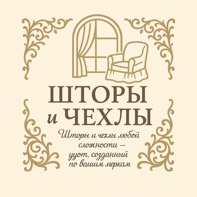 Комплект штор, Изготовление на заказ Бишкек - изображение 1